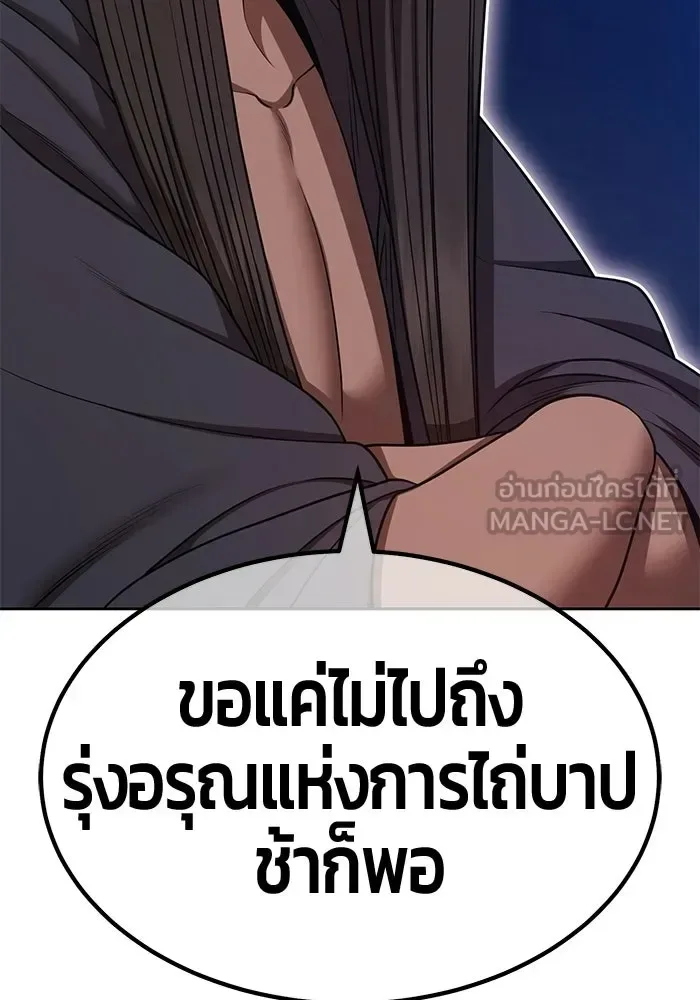 +99 Wooden Stick +99 ท่อนไม้พร้อมบวก ตอนที่ 203 หน้า 168