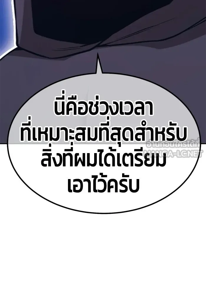 +99 Wooden Stick +99 ท่อนไม้พร้อมบวก ตอนที่ 203 หน้า 183