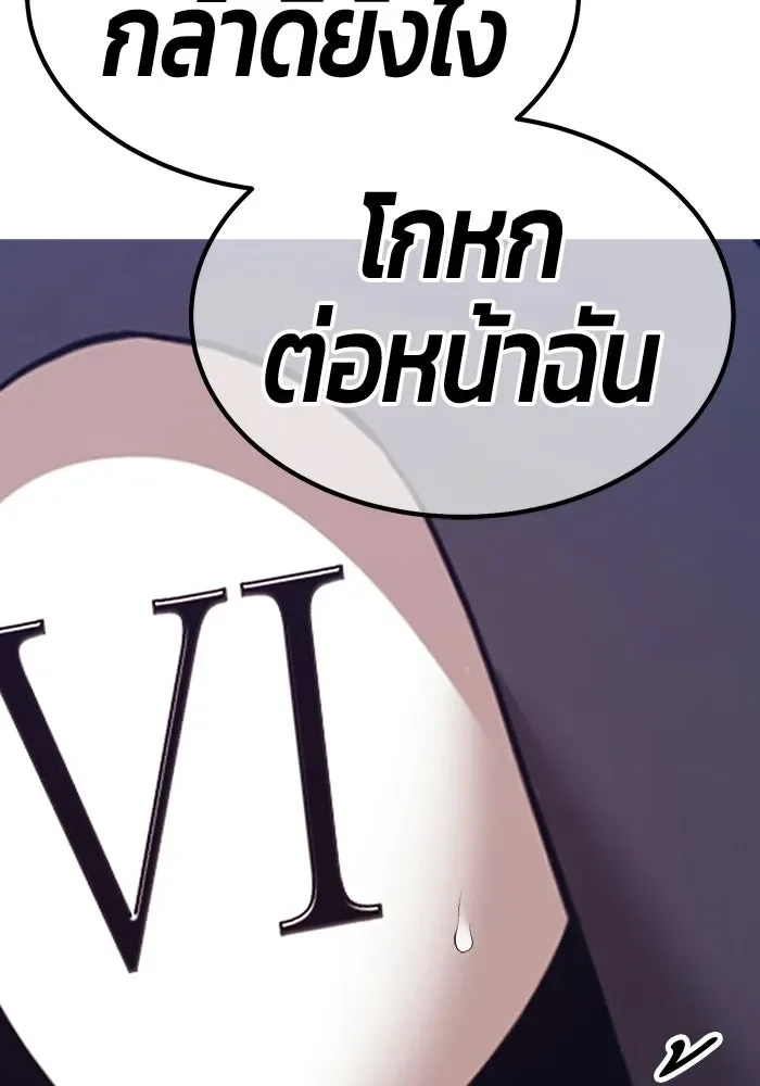 +99 Wooden Stick +99 ท่อนไม้พร้อมบวก ตอนที่ 203 หน้า 188
