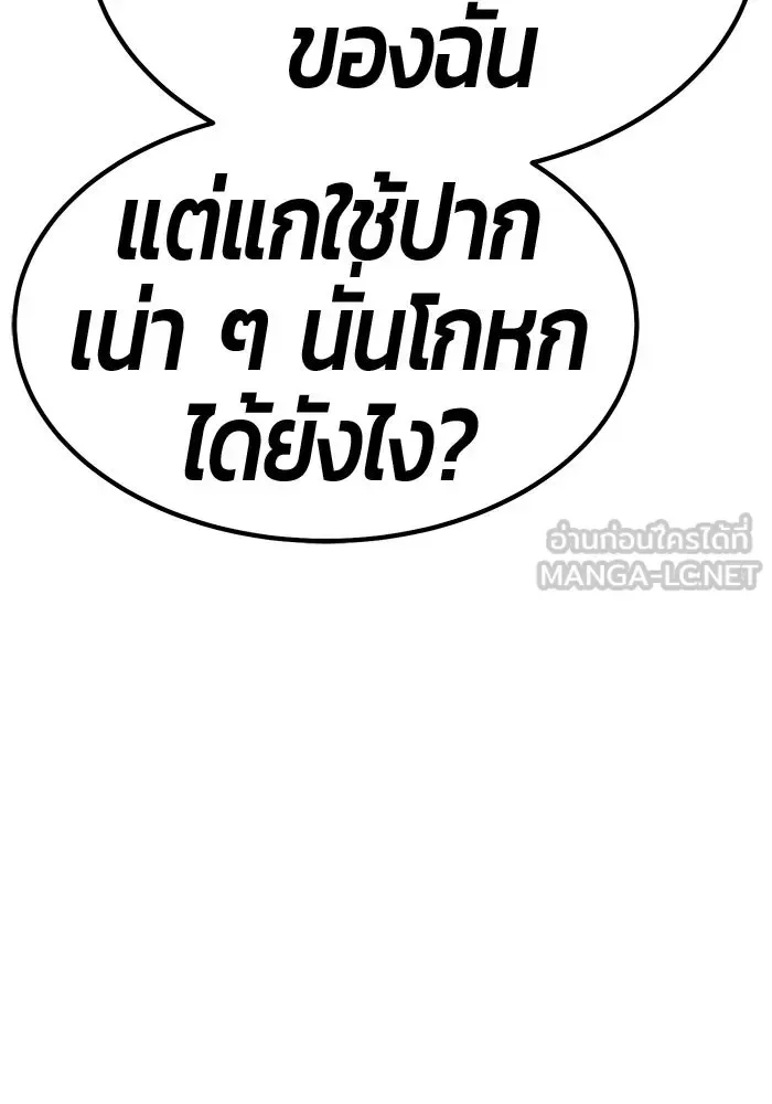 +99 Wooden Stick +99 ท่อนไม้พร้อมบวก ตอนที่ 203 หน้า 192