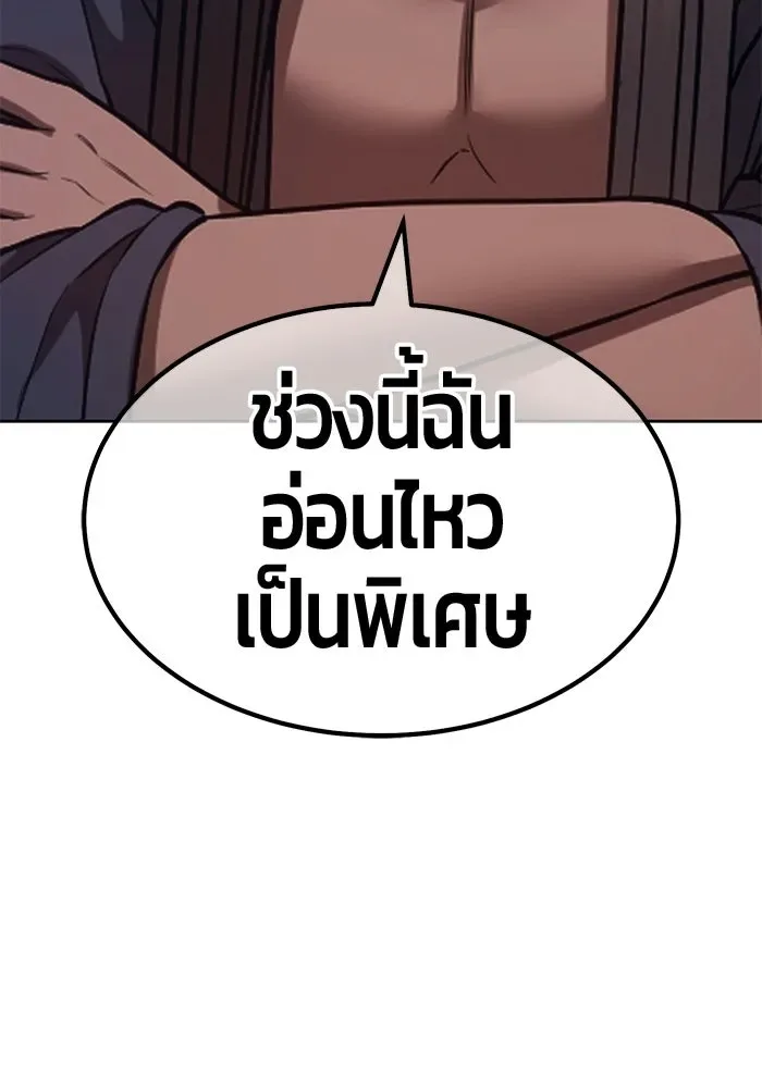 +99 Wooden Stick +99 ท่อนไม้พร้อมบวก ตอนที่ 203 หน้า 205