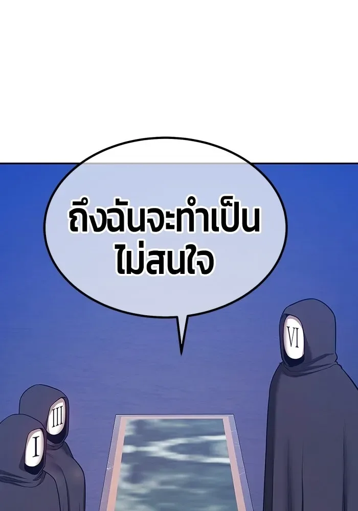 +99 Wooden Stick +99 ท่อนไม้พร้อมบวก ตอนที่ 203 หน้า 206