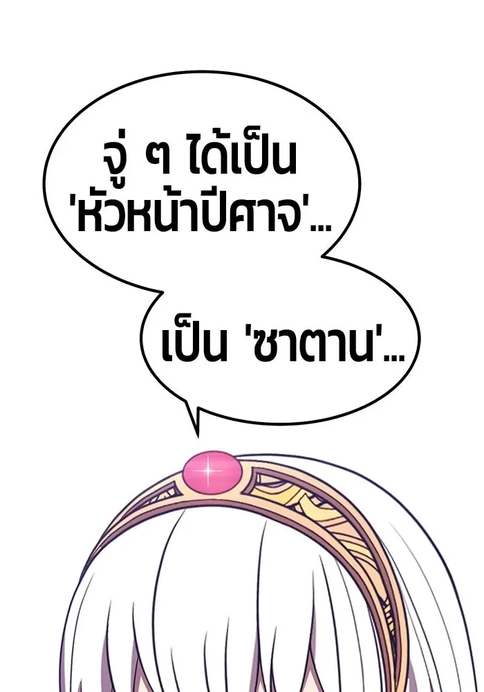 +99 Wooden Stick +99 ท่อนไม้พร้อมบวก ตอนที่ 203 หน้า 230