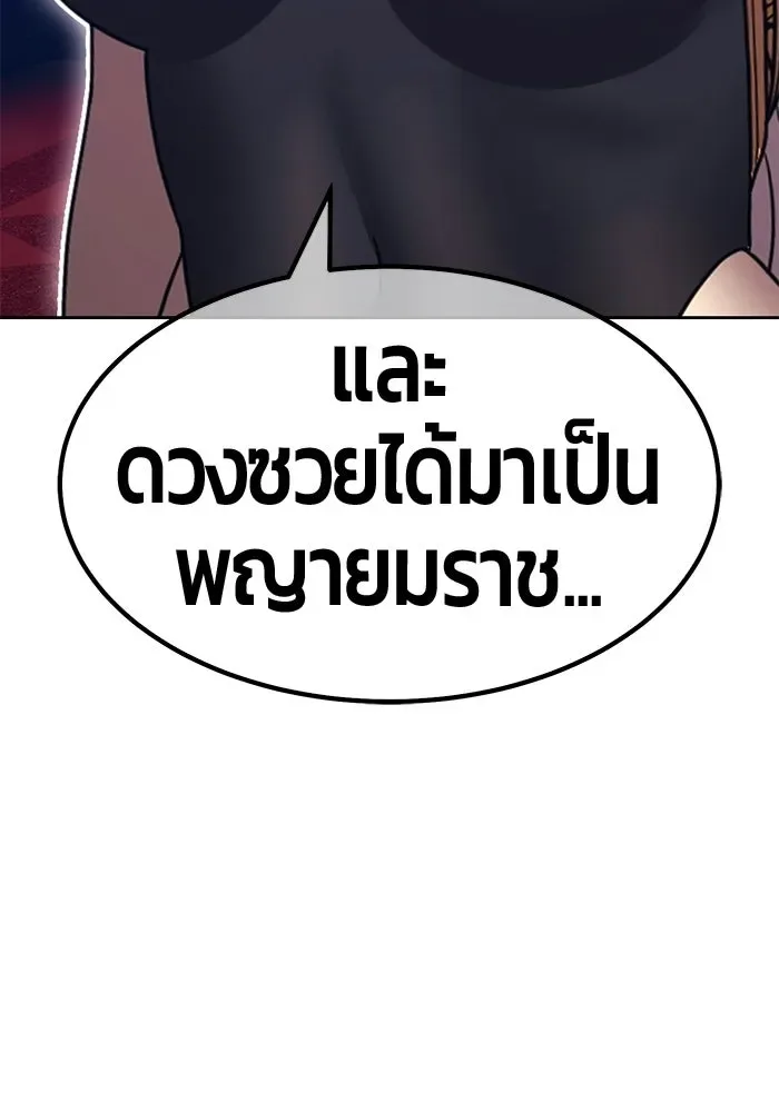 +99 Wooden Stick +99 ท่อนไม้พร้อมบวก ตอนที่ 203 หน้า 232