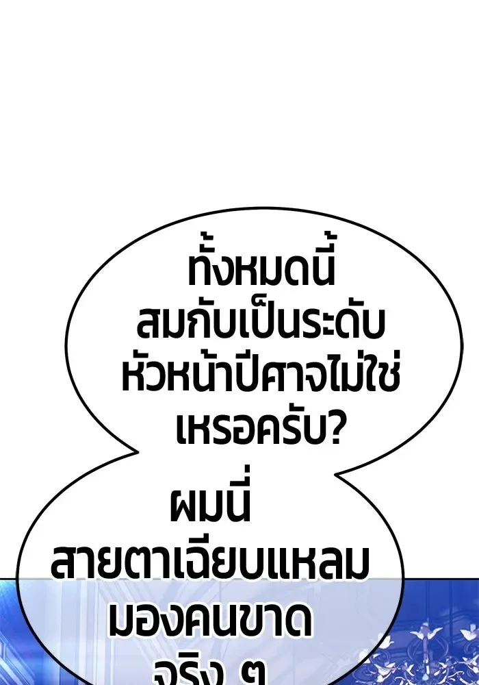 +99 Wooden Stick +99 ท่อนไม้พร้อมบวก ตอนที่ 203 หน้า 233