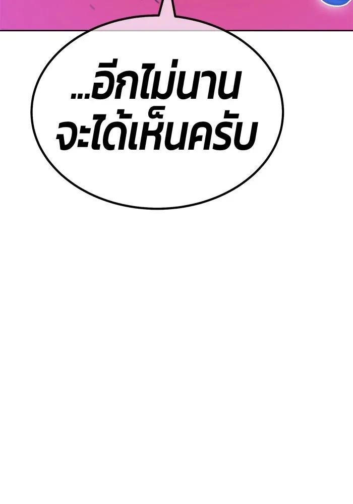 +99 Wooden Stick +99 ท่อนไม้พร้อมบวก ตอนที่ 203 หน้า 247