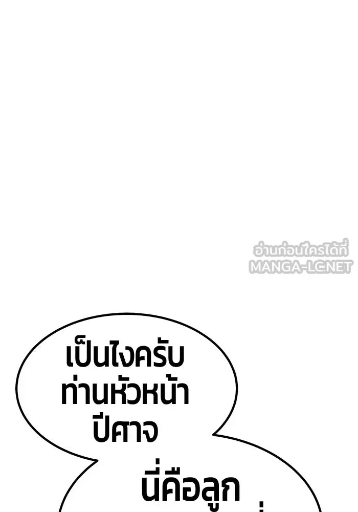 +99 Wooden Stick +99 ท่อนไม้พร้อมบวก ตอนที่ 203 หน้า 258