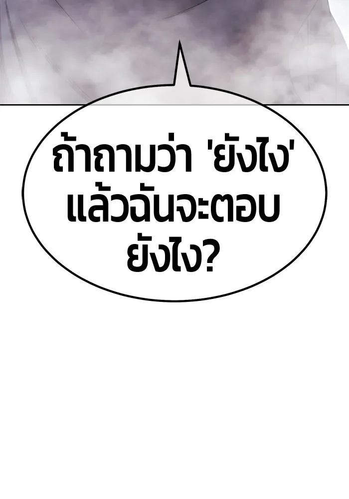 +99 Wooden Stick +99 ท่อนไม้พร้อมบวก ตอนที่ 203 หน้า 329