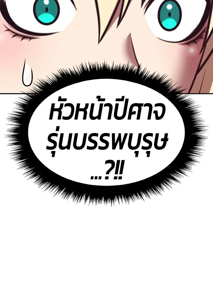 +99 Wooden Stick +99 ท่อนไม้พร้อมบวก ตอนที่ 203 หน้า 344