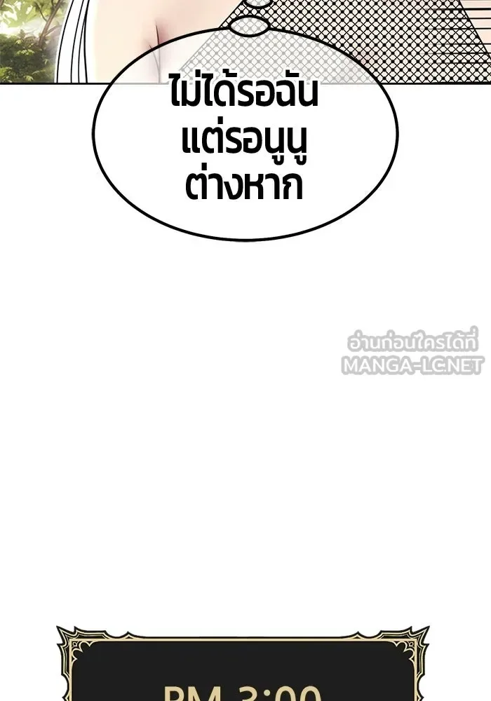 +99 Wooden Stick +99 ท่อนไม้พร้อมบวก ตอนที่ 203 หน้า 81