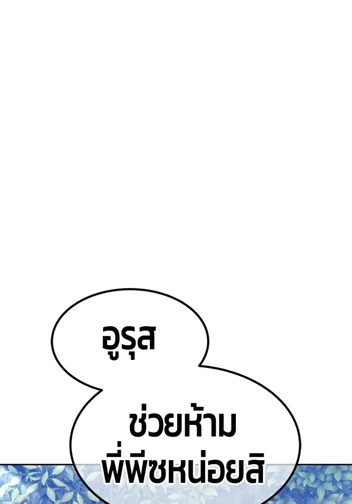 +99 Wooden Stick +99 ท่อนไม้พร้อมบวก ตอนที่ 203 หน้า 85