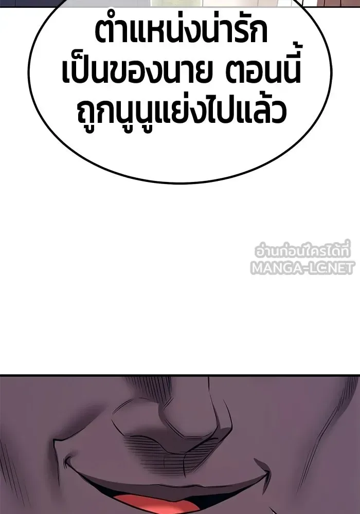 +99 Wooden Stick +99 ท่อนไม้พร้อมบวก ตอนที่ 203 หน้า 87