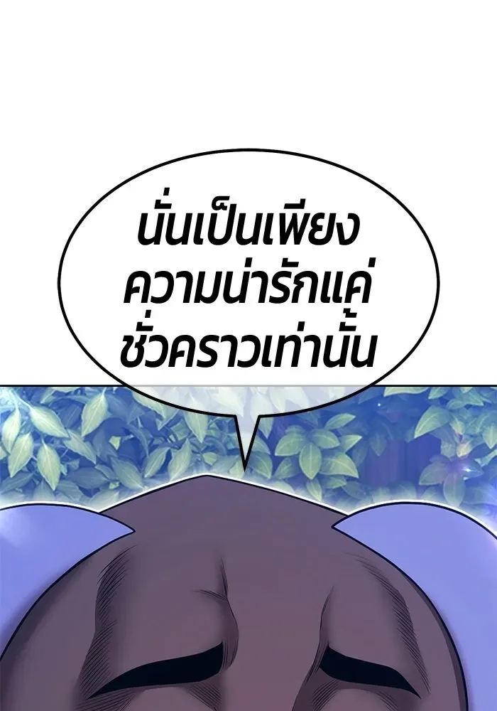 +99 Wooden Stick +99 ท่อนไม้พร้อมบวก ตอนที่ 203 หน้า 89