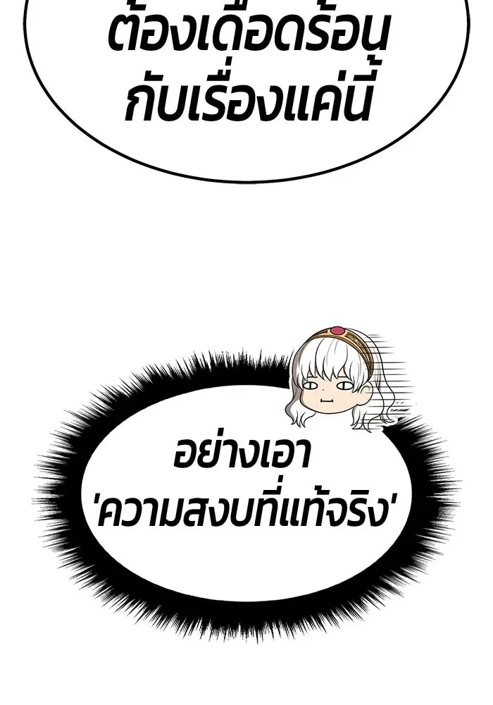 +99 Wooden Stick +99 ท่อนไม้พร้อมบวก ตอนที่ 203 หน้า 91