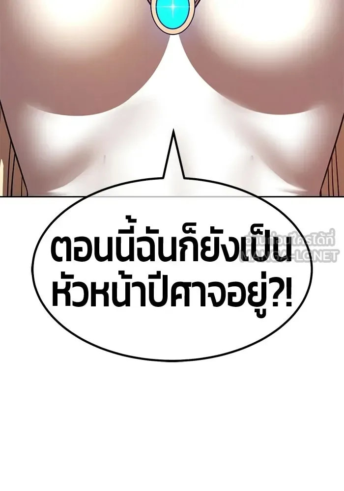 +99 Wooden Stick +99 ท่อนไม้พร้อมบวก ตอนที่ 204 หน้า 126