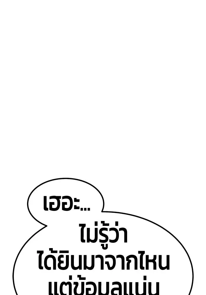 +99 Wooden Stick +99 ท่อนไม้พร้อมบวก ตอนที่ 204 หน้า 130