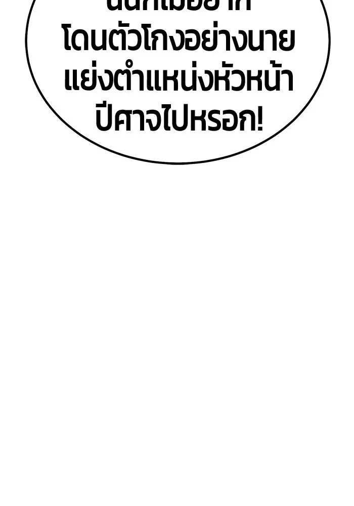 +99 Wooden Stick +99 ท่อนไม้พร้อมบวก ตอนที่ 204 หน้า 133