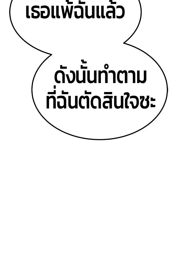 +99 Wooden Stick +99 ท่อนไม้พร้อมบวก ตอนที่ 204 หน้า 136