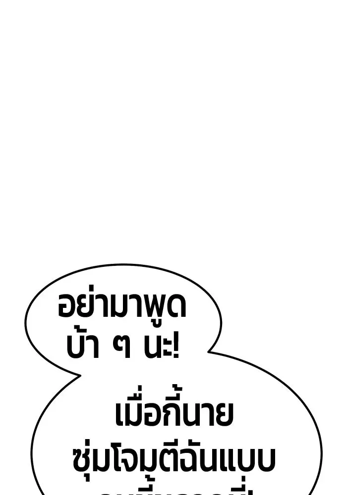 +99 Wooden Stick +99 ท่อนไม้พร้อมบวก ตอนที่ 204 หน้า 140
