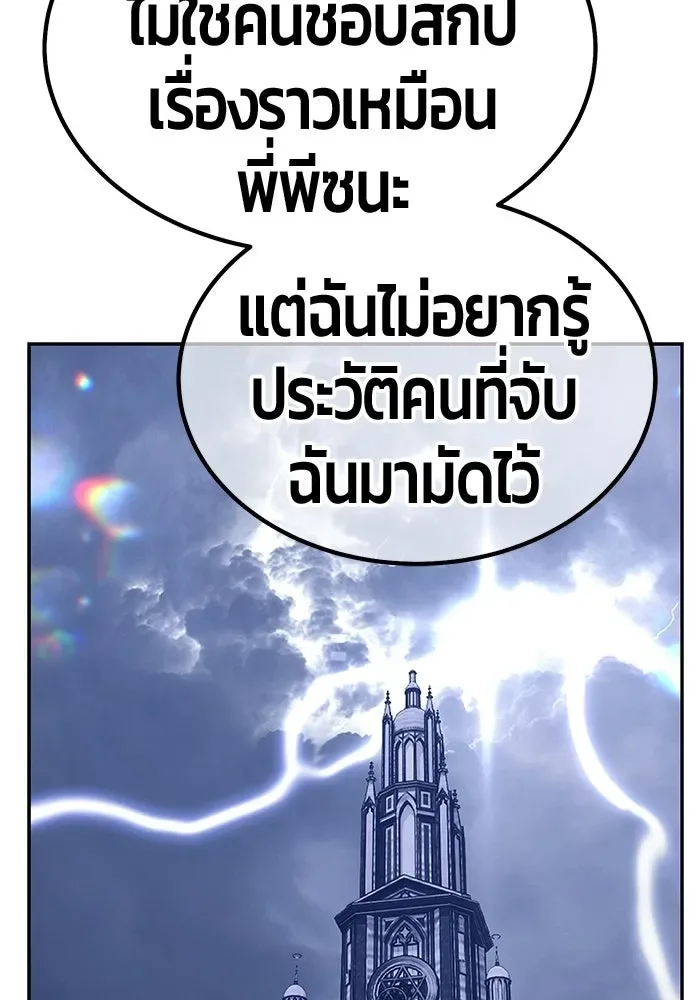 +99 Wooden Stick +99 ท่อนไม้พร้อมบวก ตอนที่ 204 หน้า 185