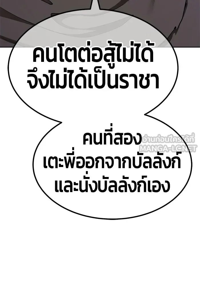 +99 Wooden Stick +99 ท่อนไม้พร้อมบวก ตอนที่ 204 หน้า 189