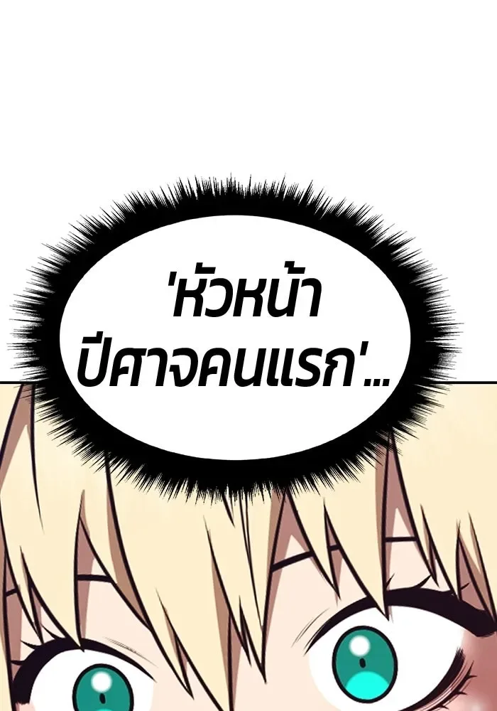 +99 Wooden Stick +99 ท่อนไม้พร้อมบวก ตอนที่ 204 หน้า 194