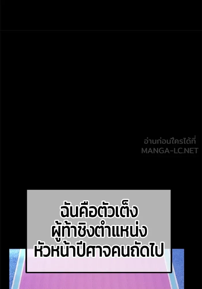 +99 Wooden Stick +99 ท่อนไม้พร้อมบวก ตอนที่ 204 หน้า 204
