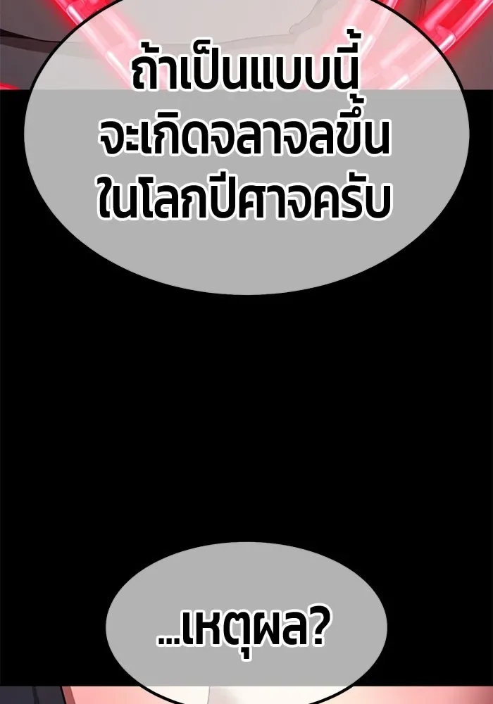 +99 Wooden Stick +99 ท่อนไม้พร้อมบวก ตอนที่ 204 หน้า 227