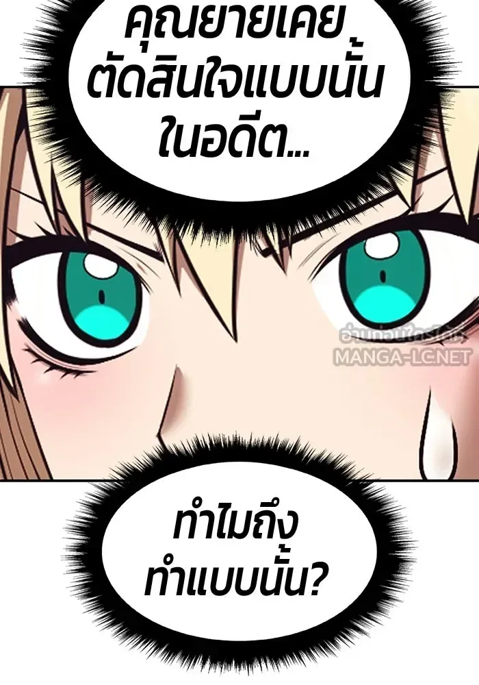 +99 Wooden Stick +99 ท่อนไม้พร้อมบวก ตอนที่ 204 หน้า 258