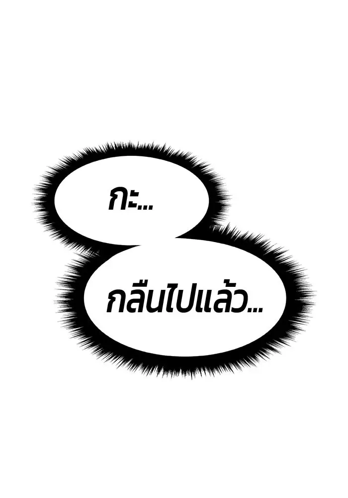 +99 Wooden Stick +99 ท่อนไม้พร้อมบวก ตอนที่ 204 หน้า 296