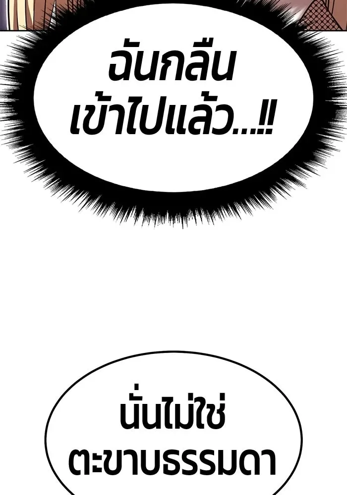 +99 Wooden Stick +99 ท่อนไม้พร้อมบวก ตอนที่ 204 หน้า 299