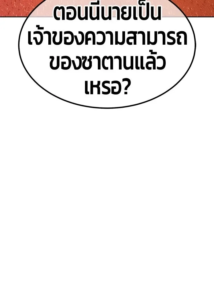+99 Wooden Stick +99 ท่อนไม้พร้อมบวก ตอนที่ 204 หน้า 337