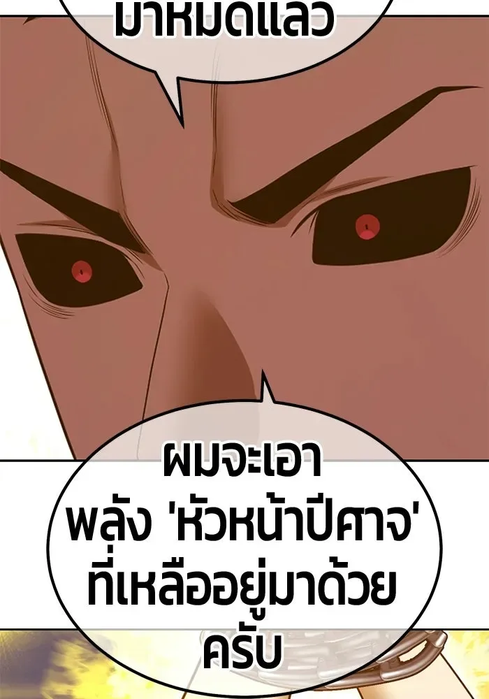 +99 Wooden Stick +99 ท่อนไม้พร้อมบวก ตอนที่ 204 หน้า 341