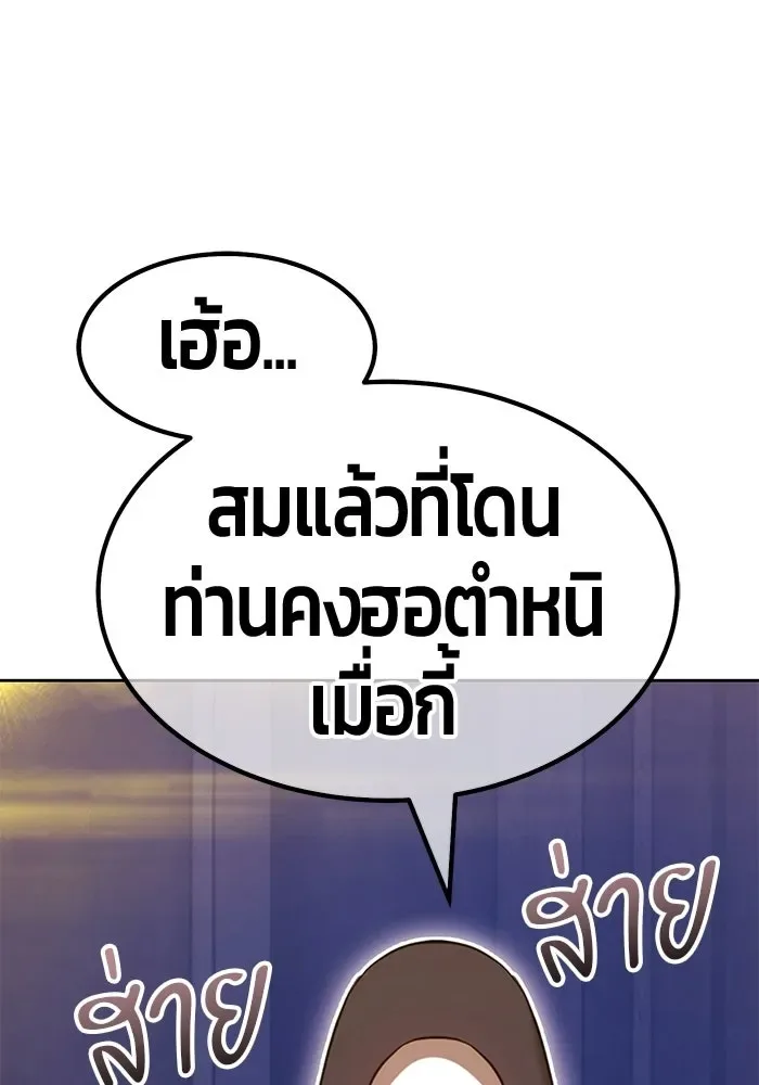 +99 Wooden Stick +99 ท่อนไม้พร้อมบวก ตอนที่ 204 หน้า 344