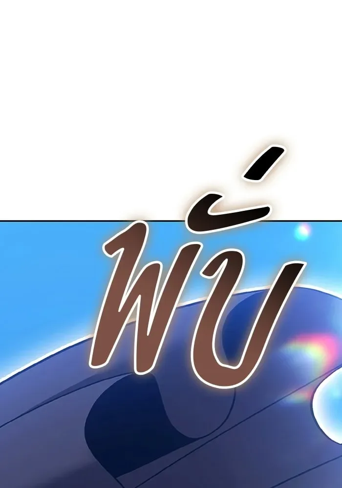 +99 Wooden Stick +99 ท่อนไม้พร้อมบวก ตอนที่ 204 หน้า 353