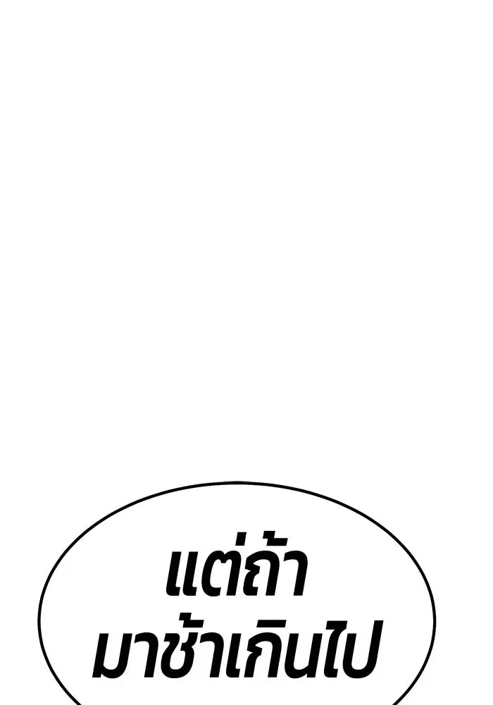 +99 Wooden Stick +99 ท่อนไม้พร้อมบวก ตอนที่ 204 หน้า 355