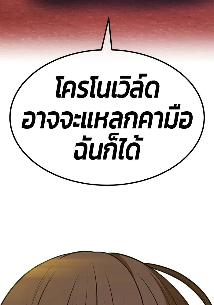 +99 Wooden Stick +99 ท่อนไม้พร้อมบวก ตอนที่ 204 หน้า 358