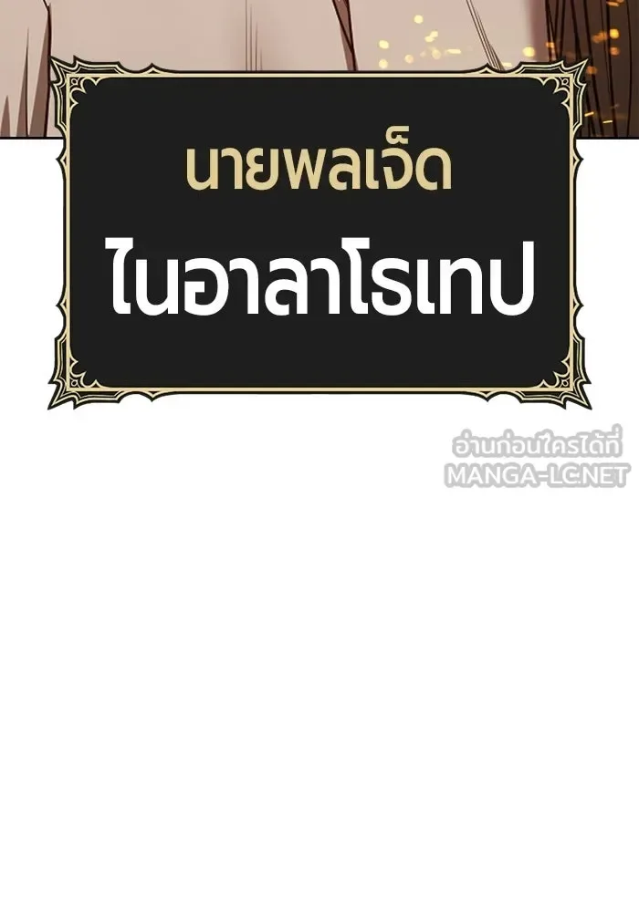 +99 Wooden Stick +99 ท่อนไม้พร้อมบวก ตอนที่ 204 หน้า 360