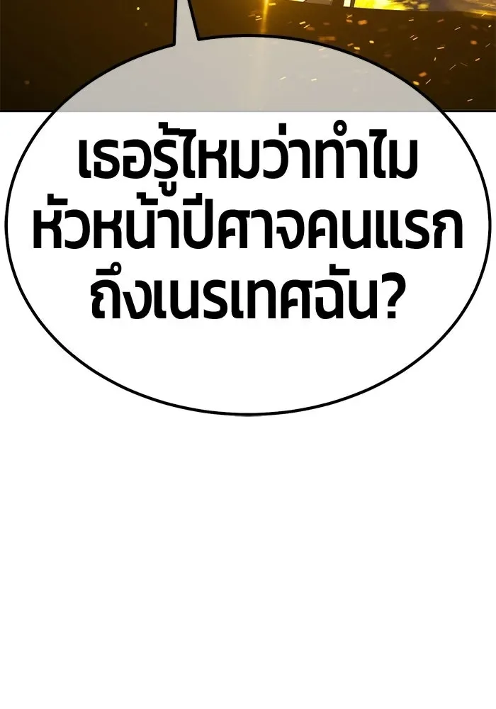 +99 Wooden Stick +99 ท่อนไม้พร้อมบวก ตอนที่ 204 หน้า 385