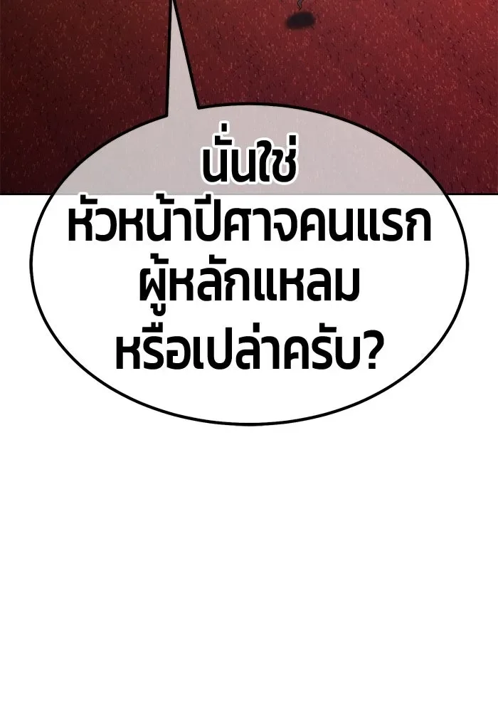 +99 Wooden Stick +99 ท่อนไม้พร้อมบวก ตอนที่ 204 หน้า 419