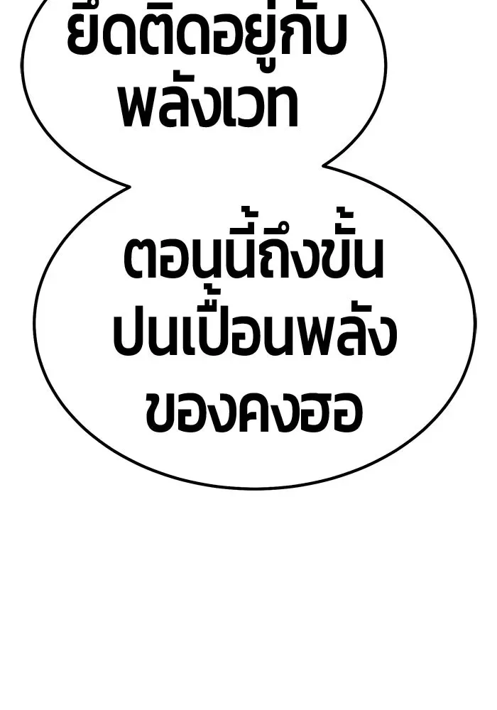 +99 Wooden Stick +99 ท่อนไม้พร้อมบวก ตอนที่ 204 หน้า 425