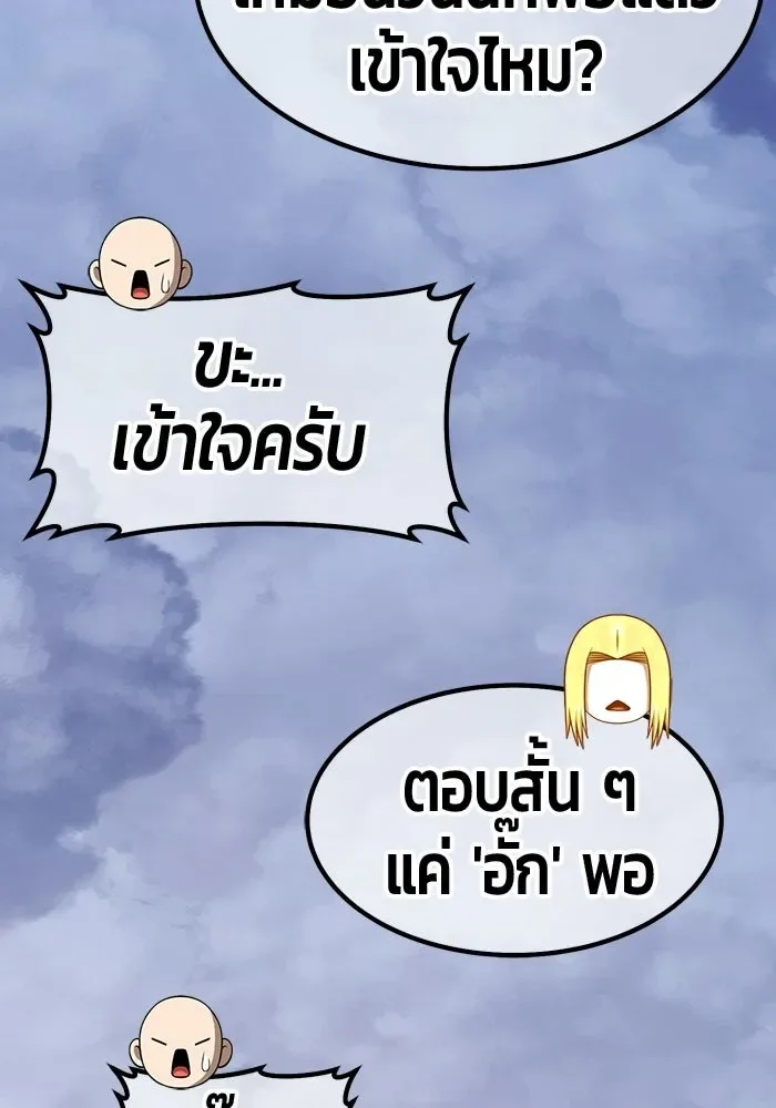 +99 Wooden Stick +99 ท่อนไม้พร้อมบวก ตอนที่ 204 หน้า 73