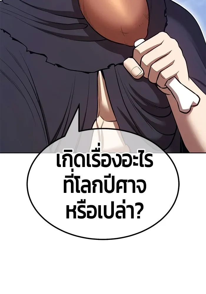 +99 Wooden Stick +99 ท่อนไม้พร้อมบวก ตอนที่ 204 หน้า 88