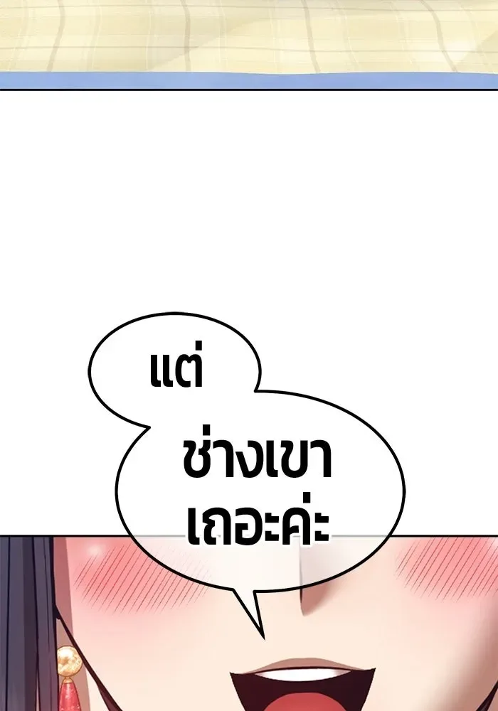 +99 Wooden Stick +99 ท่อนไม้พร้อมบวก ตอนที่ 204 หน้า 91