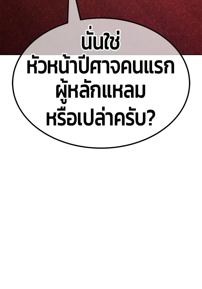 +99 Wooden Stick +99 ท่อนไม้พร้อมบวก ตอนที่ 205 หน้า 20