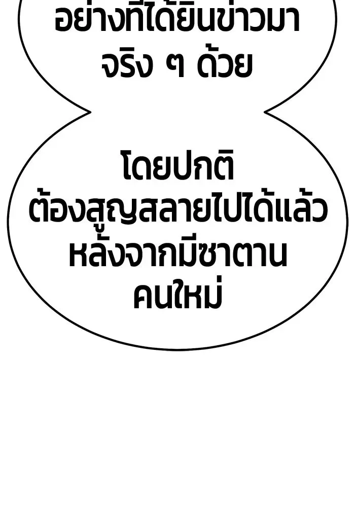 +99 Wooden Stick +99 ท่อนไม้พร้อมบวก ตอนที่ 205 หน้า 23