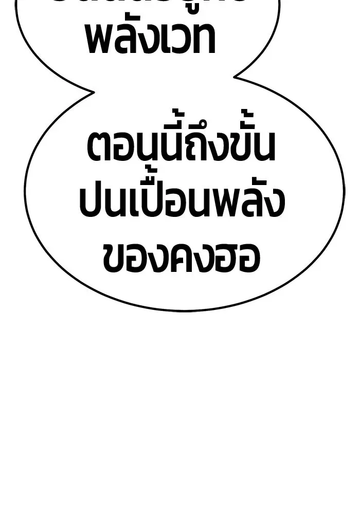 +99 Wooden Stick +99 ท่อนไม้พร้อมบวก ตอนที่ 205 หน้า 26