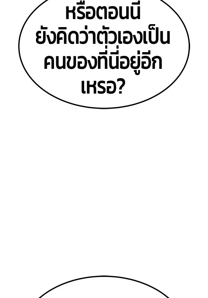 +99 Wooden Stick +99 ท่อนไม้พร้อมบวก ตอนที่ 205 หน้า 50