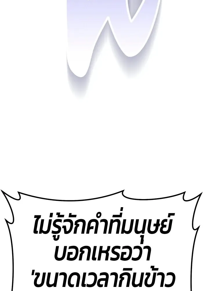 +99 Wooden Stick +99 ท่อนไม้พร้อมบวก ตอนที่ 205 หน้า 89