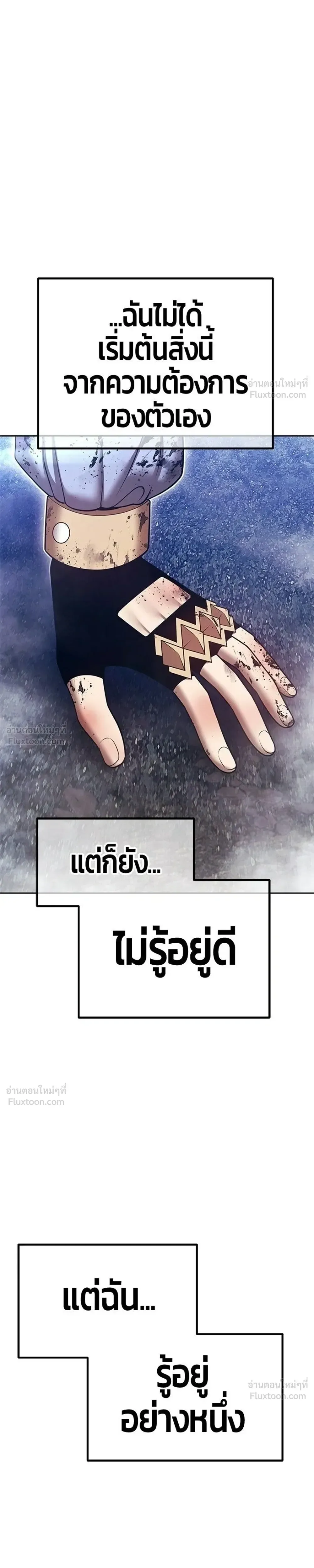 +99 Wooden Stick +99 ท่อนไม้พร้อมบวก ตอนที่ 206 หน้า 103